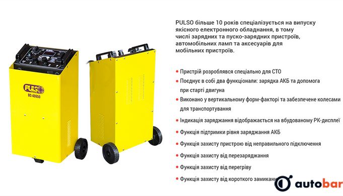 Пуско-зарядний пристрій PULSO BC-40450 12&24V/75A/Start-320A/цифр. індик.