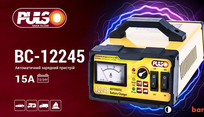 Зарядний пристрій PULSO BC-12245 12-24V/0-15A/5-190AHR/LED-Ампер./Iмпульсний