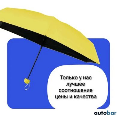 Компактна парасолька в капсулі-футлярі Жовтий, маленька парасолька в капсулі. Колір: жовтий