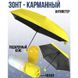 Компактна парасолька в капсулі-футлярі Жовтий, маленька парасолька в капсулі. Колір: жовтий