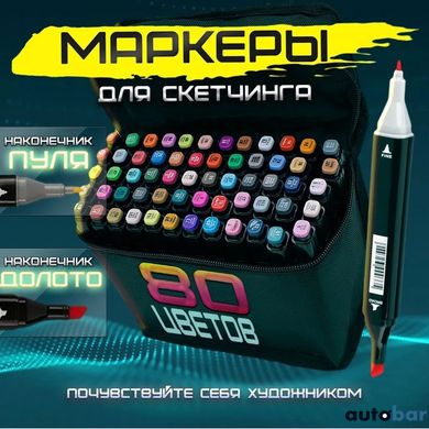 Набір маркерів для малювання Touch 80 шт./уп. двосторонні професійні фломастери для художників