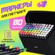 Набір маркерів для малювання Touch 80 шт./уп. двосторонні професійні фломастери для художників