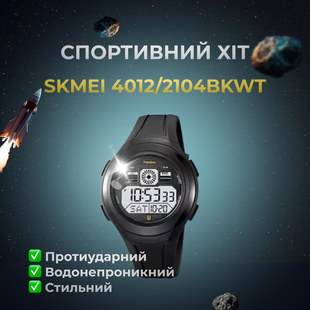 Годинник наручний чоловічий SKMEI 4012/2104BKWT (ws23436)