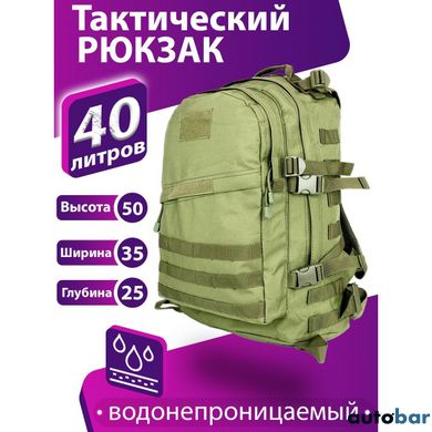 Тактичний штурмовий рюкзак на 40 л, Армійський рюкзак чоловічий, великий