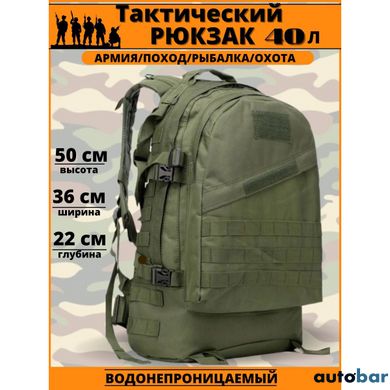 Тактичний штурмовий рюкзак на 40 л, Армійський рюкзак чоловічий, великий