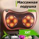 Масажна подушка Car and Home Massage Pillow, масажер для шиї автомобільний