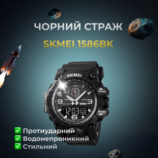 Годинник спортивний SKMEI 1586BK Black (ws61777-1)