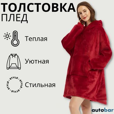 Толстовка плед з капюшоном і рукавами Huggle Hoodie оверсайз. Колір: червоний ws96134-1