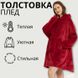 Толстовка плед з капюшоном і рукавами Huggle Hoodie оверсайз. Колір: червоний ws96134-1