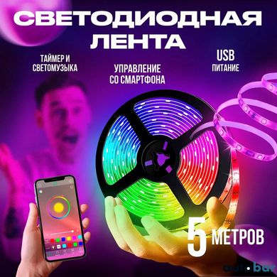 Світлодіодна стрічка SMD 5050 RGB LED 5 м IP65 з bluetooth wifi контролем. USB підключення