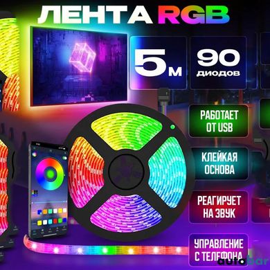 Світлодіодна стрічка SMD 5050 RGB LED 5 м IP65 з bluetooth wifi контролем. USB підключення