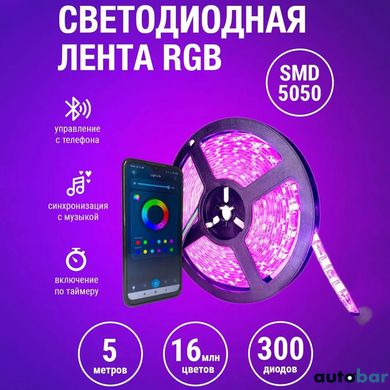 Світлодіодна стрічка SMD 5050 RGB LED 5 м IP65 з bluetooth wifi контролем. USB підключення