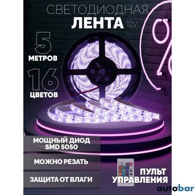 Світлодіодна стрічка SMD 5050 RGB LED 5 м IP65 з bluetooth wifi контролем. USB підключення