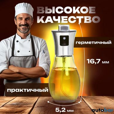 Набір пляшок з дозатором для олії Benson Big 200 мл кухонний розпилювач олії, Пляшка розпилювач ws67334