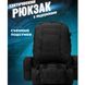 Рюкзак тактичний 50 літрів (+3 підсумками) Якісний штурмовий для походу та подорожей наплічник баул