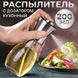 Набір пляшок з дозатором для олії Benson Big 200 мл кухонний розпилювач олії, Пляшка розпилювач ws67334