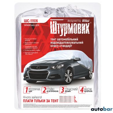 Тент автом ШC-11106 XXL сірий Polyester 572х203х119 к.з.