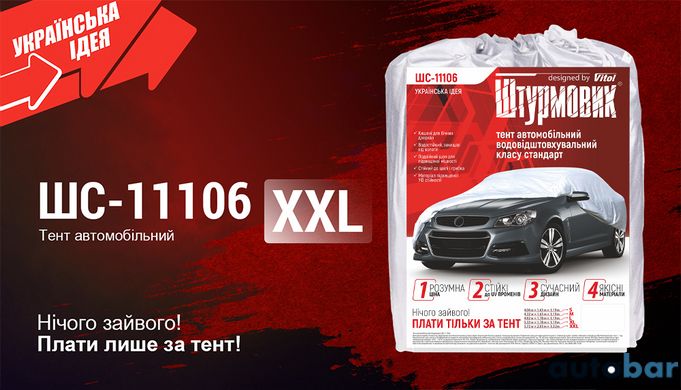 Тент автом ШC-11106 XXL сірий Polyester 572х203х119 к.з.