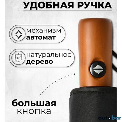 Парасолька преміум - Автоматична, чоловіча укріплена парасолька з дерев'яною ручкою.