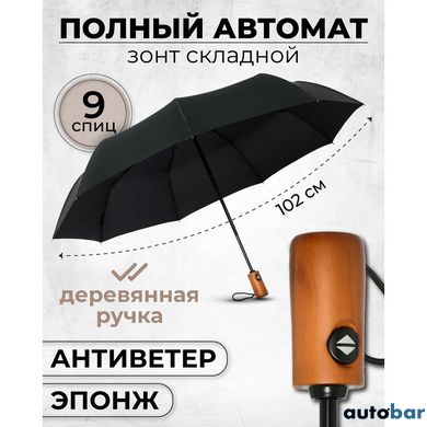 Парасолька преміум - Автоматична, чоловіча укріплена парасолька з дерев'яною ручкою.