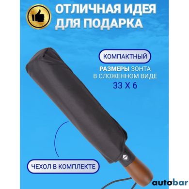 Парасолька преміум - Автоматична, чоловіча укріплена парасолька з дерев'яною ручкою.