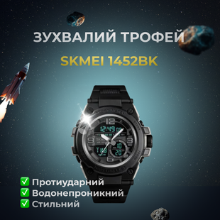Годинник SKMEI 1452BK Black (ws63653)