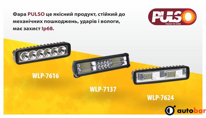 Фара робочого світла WLP-7137 COMBO (306*80*60) 9-36V/180W/6000K