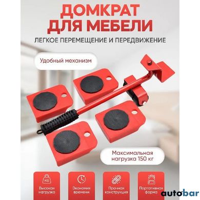 Набір для переміщення меблів та великогабаритних предметів Moving Helpers (червоний, 5 предметів)