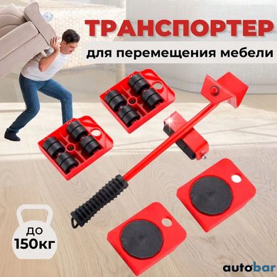 Набір для переміщення меблів та великогабаритних предметів Moving Helpers (червоний, 5 предметів)