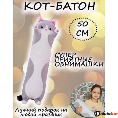 М'яка плюшева іграшка Довгий Кіт Батон котейка-подушка 50 см. Колір: сірий
