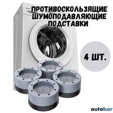 Антивібраційні гумові підставки для меблів, пральної машини