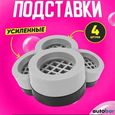 Антивібраційні гумові підставки для меблів, пральної машини