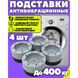 Антивібраційні гумові підставки для меблів, пральної машини