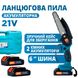 Потужна електропилка пила ланцюгова Domotec 24V 6"(15см), Електрична пила для гілок, Електропила по дереву ws22914