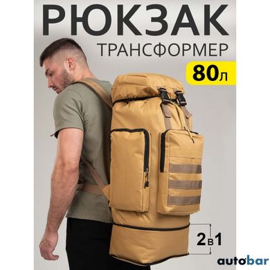 Тактичний рюкзак військовий 70 л, Тактичний рюкзак ЗСУ, Тактичний речовий військовий рюкзак штурмовий ws26388