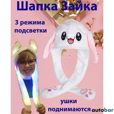 Карнавальна шапка з підсвічуванням: білий зайчик з піднімаються вухами