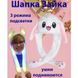 Карнавальна шапка з підсвічуванням: білий зайчик з піднімаються вухами