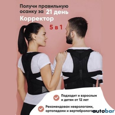 Корсет для корекції постави спини Back Pain