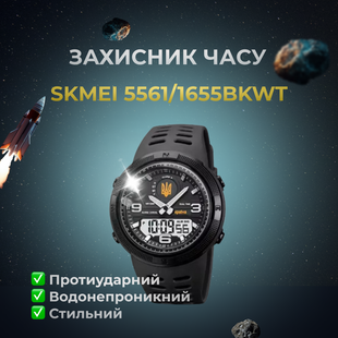 Годинник наручний чоловічий SKMEI 5561/1655BKWT (ws19395)