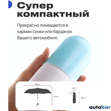 Компактна парасолька в капсулі-футлярі синій, маленька парасолька в капсулі. Колір: блакитний