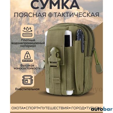 Тактична сумка - сумка для телефону, система MOLLE органайзер тактичний з кордури. Колір: хакі