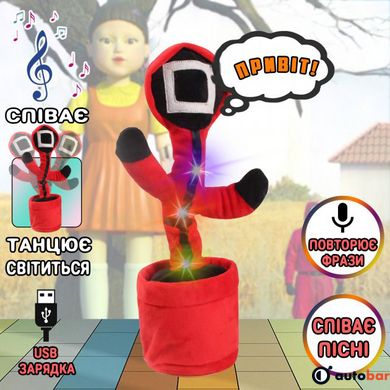 Інтерактивна дитяча іграшка танцюючий кактус Гра в кальмара співає танцює світиться на акумуляторі