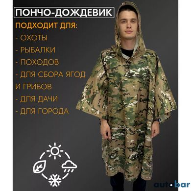 Дощовик пончо, Дощовик пончо, Дощовик ЗСУ, Тактичний дощовик пончо, Пончо водонепроникне ws13339