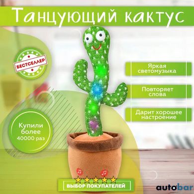 Інтерактивна іграшка Dancing cactus розмовляє танцюючий кактус, м'яка іграшка кактус, Плюшевий кактус ws17295