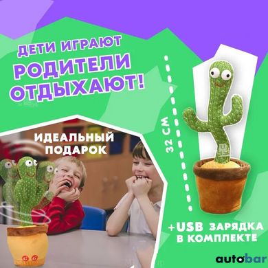 Інтерактивна іграшка Dancing cactus розмовляє танцюючий кактус, м'яка іграшка кактус, Плюшевий кактус ws17295