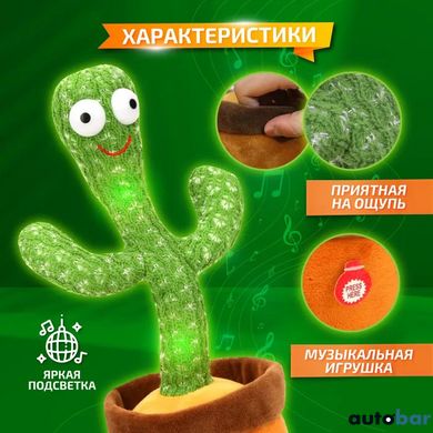 Інтерактивна іграшка Dancing cactus розмовляє танцюючий кактус, м'яка іграшка кактус, Плюшевий кактус ws17295