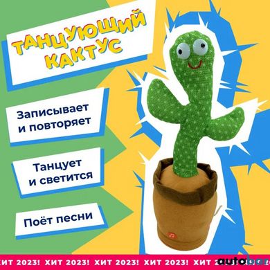 Інтерактивна іграшка Dancing cactus розмовляє танцюючий кактус, м'яка іграшка кактус, Плюшевий кактус ws17295