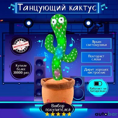 Інтерактивна іграшка Dancing cactus розмовляє танцюючий кактус, м'яка іграшка кактус, Плюшевий кактус ws17295