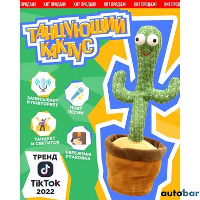 Інтерактивна іграшка Dancing cactus розмовляє танцюючий кактус, м'яка іграшка кактус, Плюшевий кактус ws17295