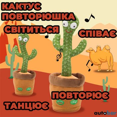 Інтерактивна іграшка Dancing cactus розмовляє танцюючий кактус, м'яка іграшка кактус, Плюшевий кактус ws17295